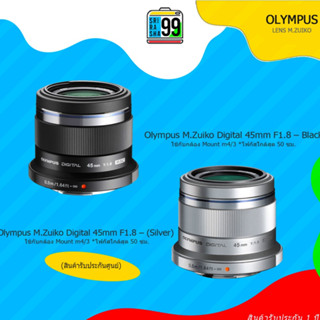 สินค้าพร้อมส่ง Olympus M.ZUIKO DIGITAL 45mm F1.8  เลนส์ที่มีประสิทธิภาพดีเยี่ยม(ประกันศูนย์ไทย)