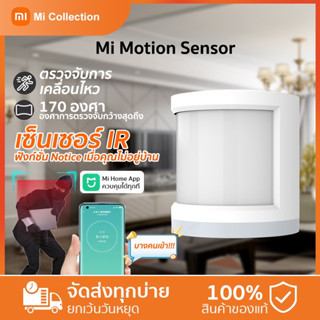 Xiaomi Mi Motion Sensor -Gloabl version Zigbee เซ็นเซอร์ของมนุษย์ เซ็นเซอร์ตรวจจับความเคลื่อนไหว Zigbee #  รับประกัน 1 ป