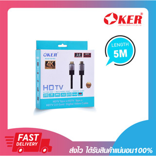 สาย HDMI OKER HD-903 v2.0 HDMI Cable HDTV Gold Digital Video Cable ยาว 5 เมตร เปิดบิลใบกำกับภาษีได้