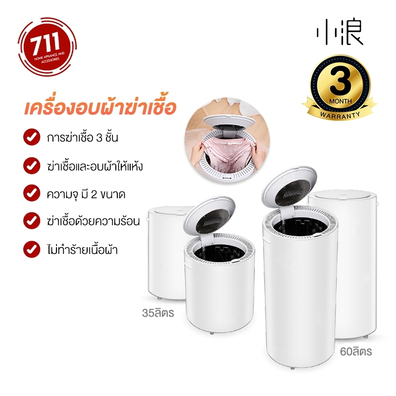 XIAOLANG Heater Dryer เครื่องอบผ้า ขนาด 60 ลิตร 35 ลิตร ฆ่าเชื้อโรคระบบ Ozonization เครื่องอบแห้ง
