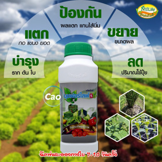 นุชฟอร์ไลฟ์ 1 ขนาด500cc /ปุ๋ยน้ำ อาหารเสริมพืช / สินค้าเกษตรปลอดภัย