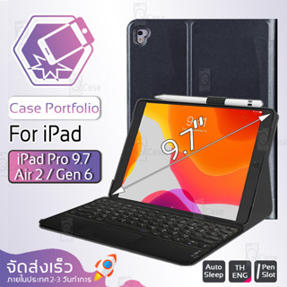 Qcase - เคส สำหรับ iPad Pro 9.7 / Gen 6 / Air 2 แป้นพิมพ์ กระจก ฟิล์มหลัง ฟิล์มกันรอย เคส คีย์บอร์ด บลูทูธ - Smart Case