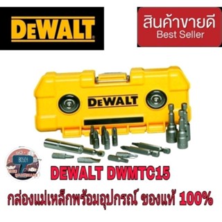 ‼️Sale ของแท้100%‼️DEWALT DWMTC 15 กล่องใส่อุปกรณ์ช่าง(แม่เหล็ก)+อุปกรณ์ดอกไขควง ของแท้100%