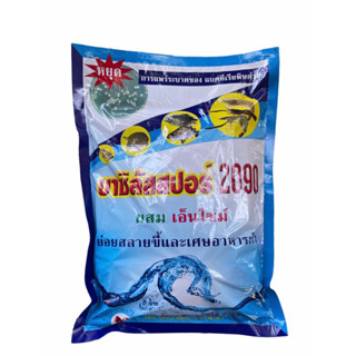 บาซิลัสสปอร์ 2090 ผสมเอ็นไซม์ ย่อยสลายขี้และเศษอาหารเร็ว ขนาด 1 kg.