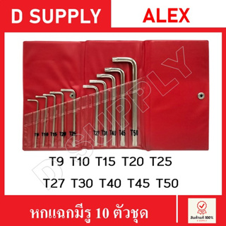 ALEX ชุดประแจ หกแฉก มีรู 10 ตัวชุด แบบกระเป๋า T9 T10 T15 T20 T25 T27 T30 T40 T45 T50 หัวดาว ประแจทอร์ค ชุดกุญแจ ประแจแอล