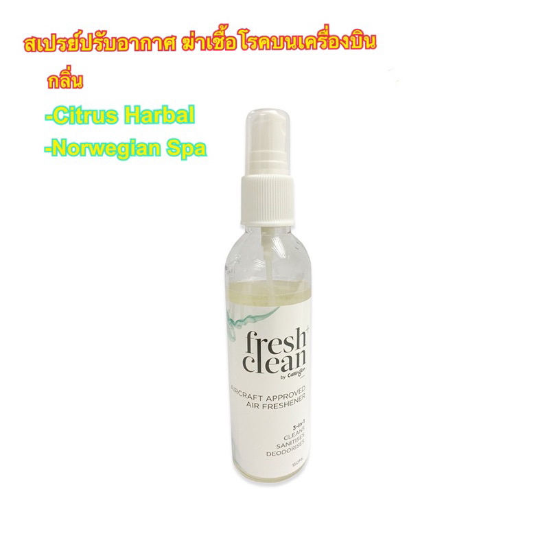 Callington Fresh&Clean สเปรย์ปรับอากาศ (บนเครื่องบิน) ขจัดกลิ่น (กลิ่นCitrus Herbal และ Norwegian Sp