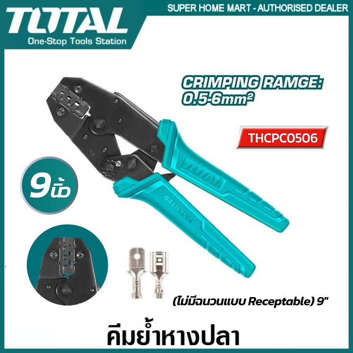 คีมย้ำหางปลารุ่นงานหนัก9" THCPC0506 Total ( Ratchet Crimping Plier ) คีมย้ำสายไฟ งานหนัก ของแท้100% 