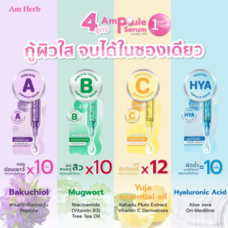 Am Herb ยกกล่อง 3 กรัม 6ซอง