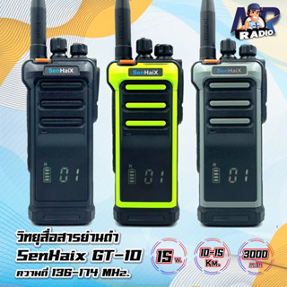 วิทยุสื่อสาร SenHaiX GT-10 (ยักษ์ใหญ่) 15W รุ่นแรง ยอดฮิต ใช้งานง่าย กันน้ำ ระยะ 10-15 กิโล รับสัญญานดี เสียงชัดมาก