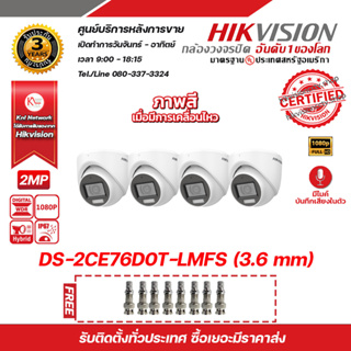 กล้องวงจรปิด HIKVISION  2 MP Dome Camera DS-2CE76D0T-LMFS (3.6mm) x4 ตัว แถมฟรี BNC F-TYPE x 8