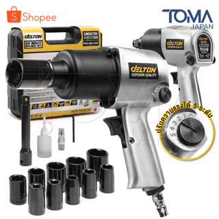 DELTON บล็อกลม 1/2 นิ้ว (4 หุน) ชุดบล็อก บล็อคลม ระบบค้อนคู่ Twin Hammer รุ่น AW-6991 Impact Wrench บล็อกล้อขันสกรู