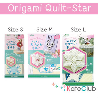 อุปกรณ์ทำ Origami Quilt Star จาก Clover