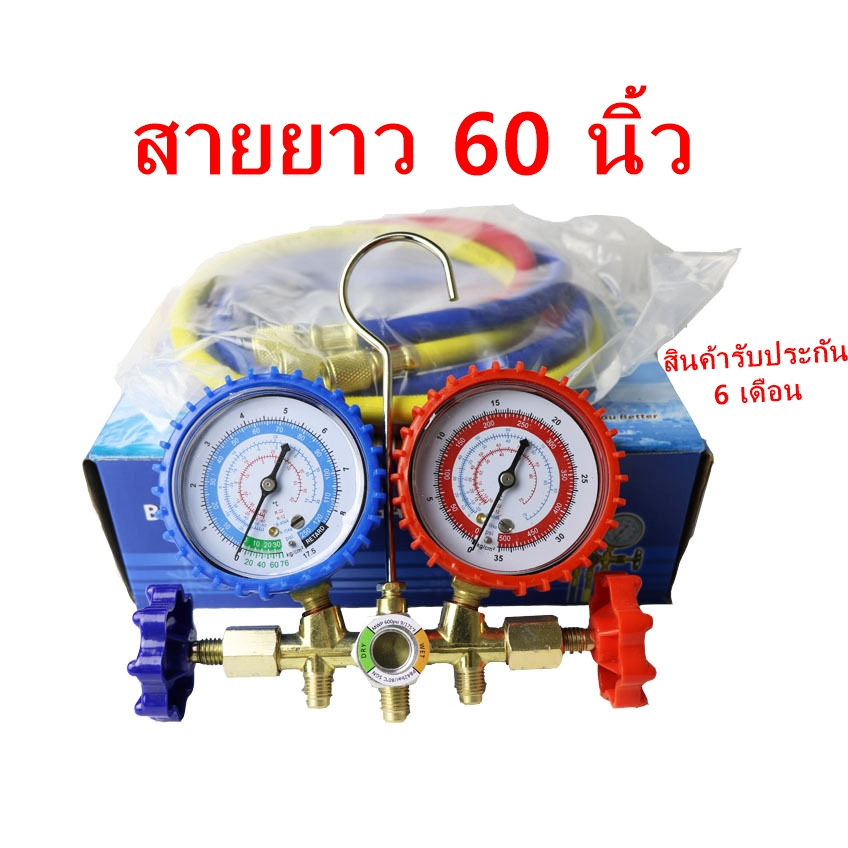 เกจ์ชุดเติมน้ำยาแอร์ เกจ์วัดน้ำยาแอร์ +สาย 60 นิ้ว R134a,R12,R22,R404 เกจ์เติมน้ำยาแอร์ เกจเติมน้ำยา