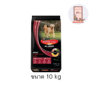 Supercoat อาหารสุนัข ซุปเปอร์โค้ท สนัขโต เนื้อวัว ขนาด 10kg