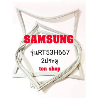 ขอบยางตู้เย็น Samsung 2ประตู รุ่นRT53H667