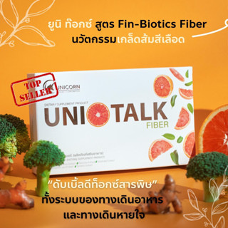 พร้อมส่ง/ส่งฟรี ! ยูนิท็อกซ์ สูตร Fin Biotics Fiber