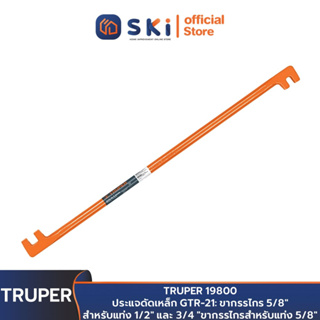 TRUPER 19800 ประแจดัดเหล็ก GTR-21: ขากรรไกร 5/8" สำหรับแท่ง 1/2" และ 3/4 "ขากรรไกรสำหรับแท่ง 5/8" | SKI OFFICIAL