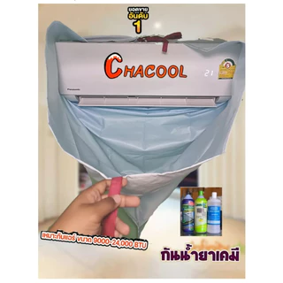 ผ้าใบล้างแอร์ ผ้าถุงลมนิรภัย 2x3เมตร