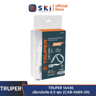 TRUPER 14436 เชื่อกนิรภัย 6.5 ฟุต (CAB-5489-20) | SKI OFFICIAL