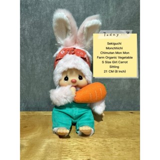 Sekiguchi Monchhichi ม่อนชิชิของแท้💯%มือ1Chimutan MonMonFarm Organic Vegetable S Size Girl Carrot Sitting21CM(8 Inch)