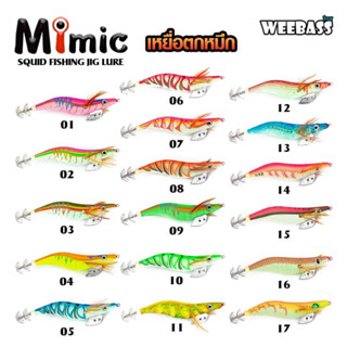 โยกุ้งตกหมึก Weebass รุ่น-MIMIC เบอร์ 2.0/2.5 (เรืองแสง)