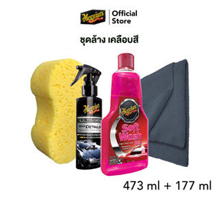 Meguiars ชุดล้างรถ ชุดแชมพูล้างรถ ชุดซอฟวอชเจล แชมพูล้างรถ A2516 สเปรย์เก็บงานและเคลือบลื่น G14406