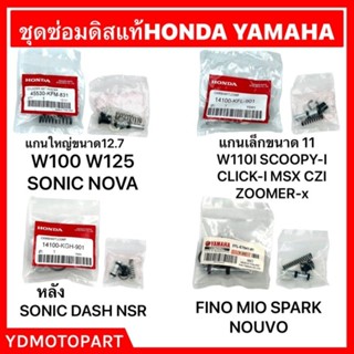 ชุดซ่อมปั๊มดิสบน HONDA YAMAHA SUZUKI WAVE110I WAVE125I WAVE100 SONIC MIO FINO