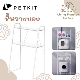 PETKIT Storage Shelf for PURA MAX &amp; PURA X ชั้นวางอุปกรณ์สำหรับห้องน้ำแมว Pura Max และ Pura X