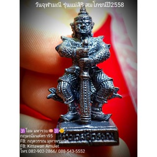 ลอยองค์ท้าวเวสสุวรรณ(3ซม.)🪩รุ่นแม่สิริ🪩สมโภชน์ปี.2558🙏วัดจุฬามณีแท้💯