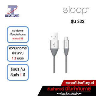 Eloop สายชาร์จ USB Data Cable Micro USB 1.2 M รุ่น S32 For iphone **คละสี** | ไทยมาร์ท THAIMART