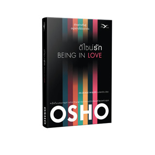 Freemindbook หนังสือ ดีไซน์รัก (OSHO)