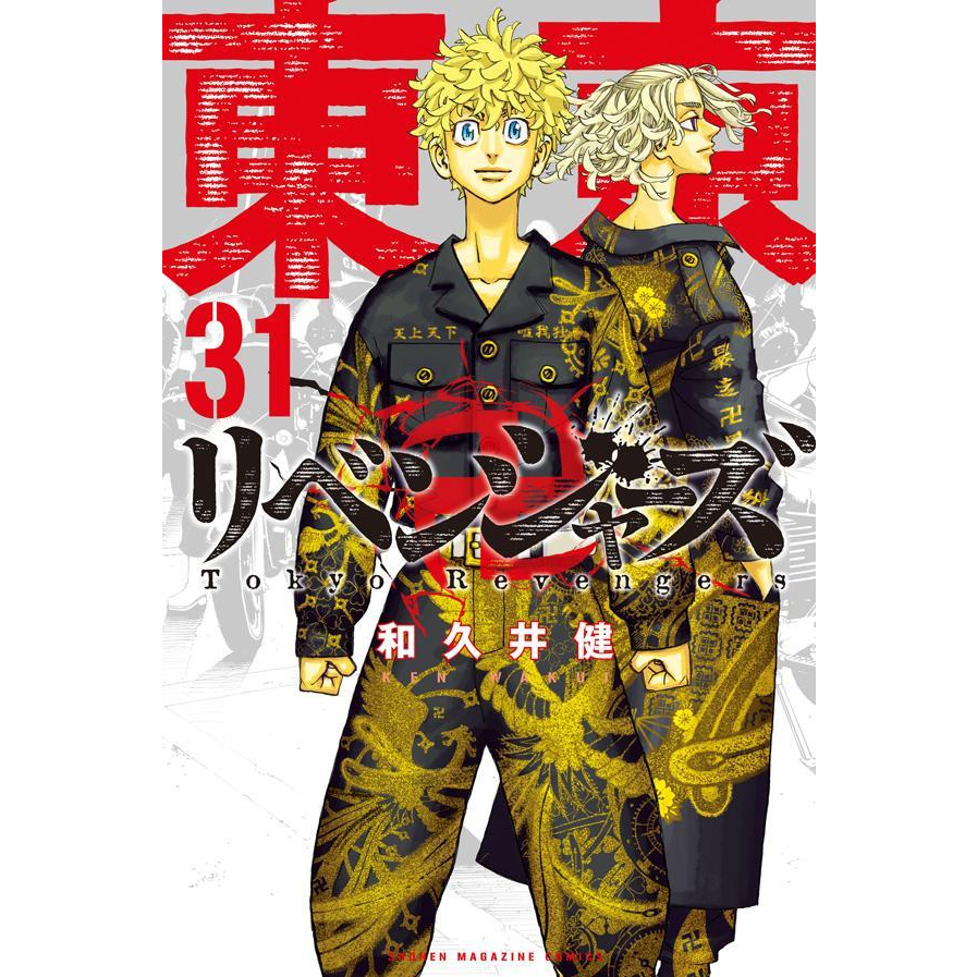 โตเกียวรีเวนเจอร์ มังงะ ฉบับภาษาญี่ปุ่น (เล่ม1-31) Tokyo Revengers 東京卍リベンジャー−ズ