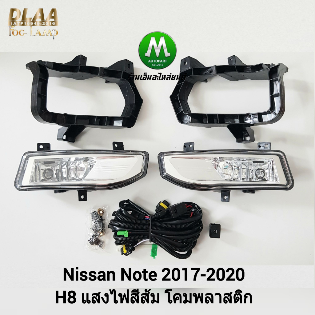 ไฟ​ตัด​หมอก​ ไฟ​สปอร์ตไลท์​ NISSAN​ NOTE 2017 2018 2019 2020​ / นิสสัน โน๊ต (รับประกันสินค้า 3 เดือน)