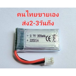 แบตโดรน Lipo 300 mAh. 3.7v ปลั๊ก XH2.54