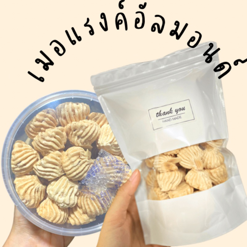 เมอแรงค์อัลมอนด์(ให้อัลมอนด์เยอะมาก!!) + เมอแรงค์มะพร้าว