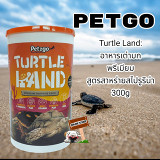 PET2GO Turtle Land อาหารเต่าบกพรีเมียมสูตรสาหร่ายสไปรูริน่า 300g