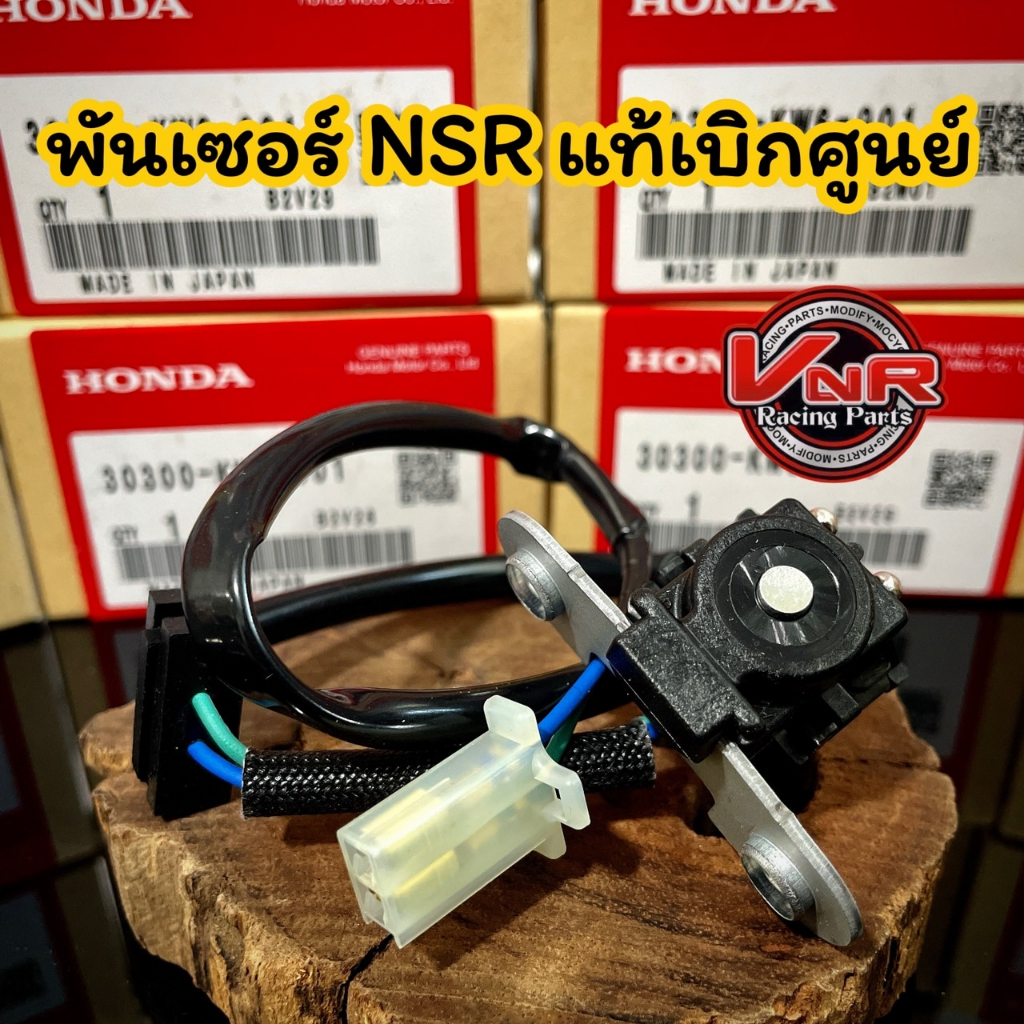 พันเซอร์ NSR แท้เบิกศูนย์ 100% พันเซอร์ NSR แท้ฮอนด้า