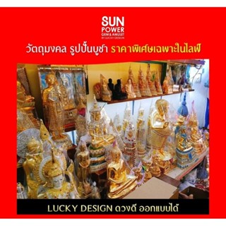 สินค้าในไลฟ์ ราคาพิเศษตอนนี้เท่านั้น