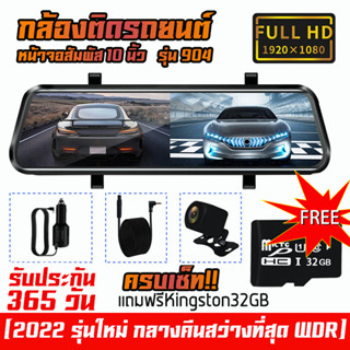 E91 10 นิ้ว กล้องติดรถยนต์ 4K 1080P HD การทำงานของหน้าจอสัมผัส แสดงภาพพร้อมกันได้ทั้งกล้องหน้า+หลัง เต็มหน้าจอที่ชัดเจนอย่