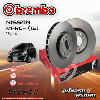 จานเบรก BREMBO สำหรับ NISSAN MARCH (1.2) 14-&gt;