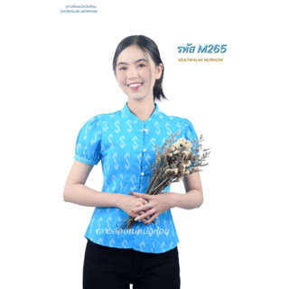 เสื้อลายขอพระราชทานสีฟ้าแขนตุ๊กตา รหัสM265