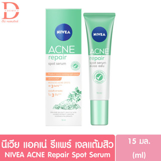 (แบบหลอด) นีเวีย แอคเน่ รีแพร์ เจลแต้มสิว 15มล. NIVEA  ACNE Repair Spot Serum 15มล.(เซรั่มลดสิว,ดูแลสิว,ลดรอยสิว)