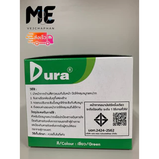 🔥หน้ากากอนามัยดูร่า(DURA MASK) เกรดทางการแพทย์สีเขียวแบบใช้ครั้งเดียว ชนิด 3 ชั้น 50ชิ้น/กล่อง แมสดูร่า แมสปิดปาก