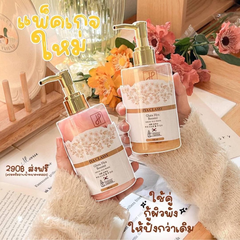 เซรั่มทาผิวไฮยาคลาสซี่hyaclassy )แบบขวด
