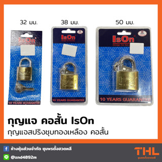 IsOn กุญแจสปริงคอสั้น ชุบทองเหลือง ขนาด 32, 38, 50 มม. แม่กุญแจเหล็ก Lock