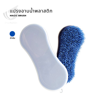 แปรงอาบน้ำพลาสติก สำหรับม้า Magic brush