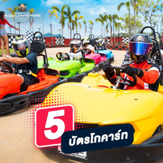 [E-voucher] GoKart Ticket จำนวน 5 ครั้ง