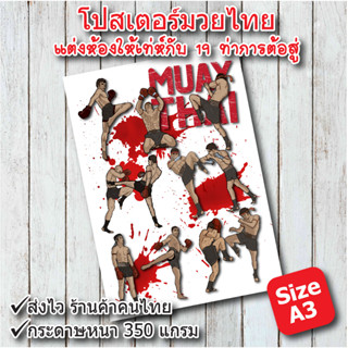 โปสเตอร์ มวยไทย MuayThai 11 ท่าการต่อสู้ โปสเตอร์ติดผนัง (Size A3) โปสเตอร์กระดาษ รูปแต่งห้อง