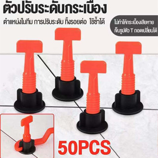 อุปกรณ์ปรับระดับกระเบื้องTile Leveler ชุดปรับระดับกระเบื้อง ตัวปรับระดับกระเบื้อง 50 ชิ้น ลิ่มปรับระดับกระเบื้อง