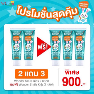 ยาสีฟันเด็ก Wondersmile kids ออแกนิค ยาสีฟันน้องธีร์พีร์ WondersmileKids รสส้มยูสุ กลืนได้